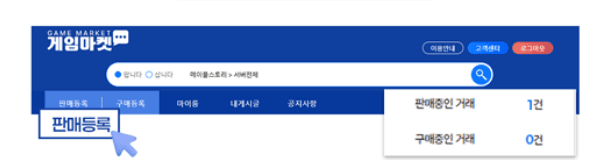 게임마켓 메랜 골드 거래소 이용방법