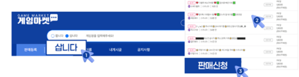 게임마켓 메랜 골드 거래소 이용방법