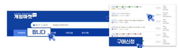 게임마켓 메랜 골드 거래소 이용방법